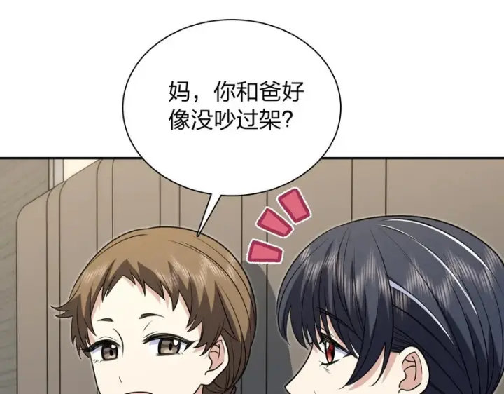 《我家老婆来自一千年前》455图103
