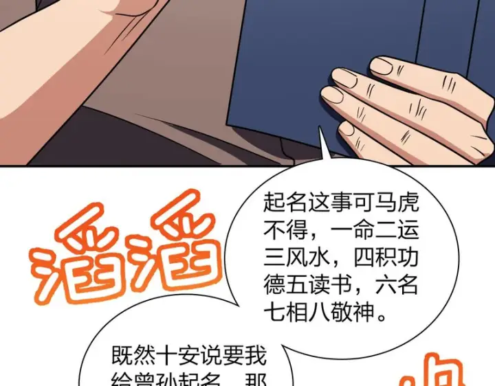 《我家老婆来自一千年前》455图65