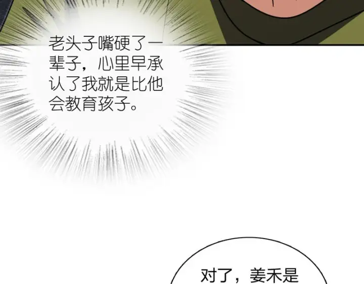 《我家老婆来自一千年前》455图76