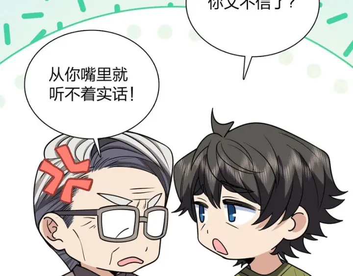 《我家老婆来自一千年前》455图80