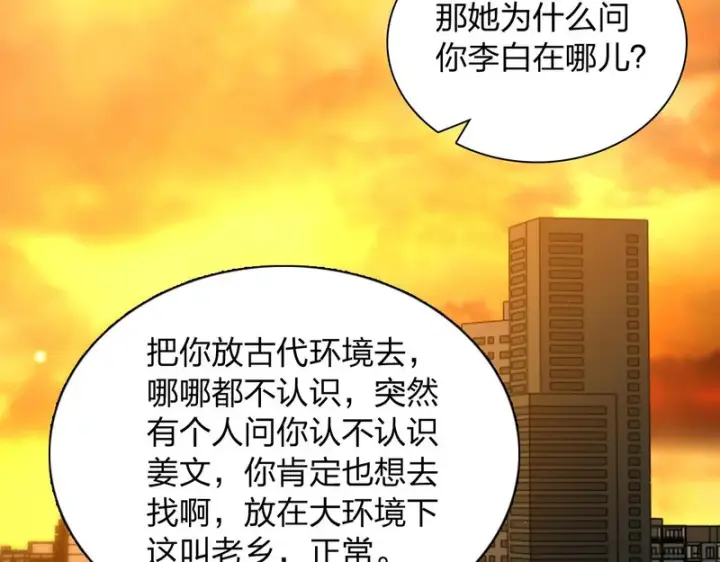 《我家老婆来自一千年前》455图92