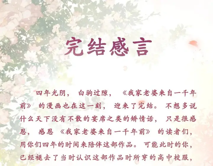 《我家老婆来自一千年前》456图153