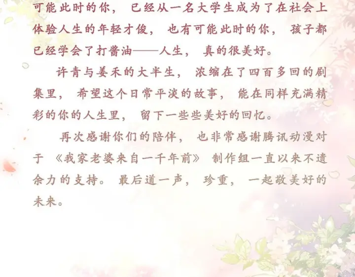 《我家老婆来自一千年前》456图154