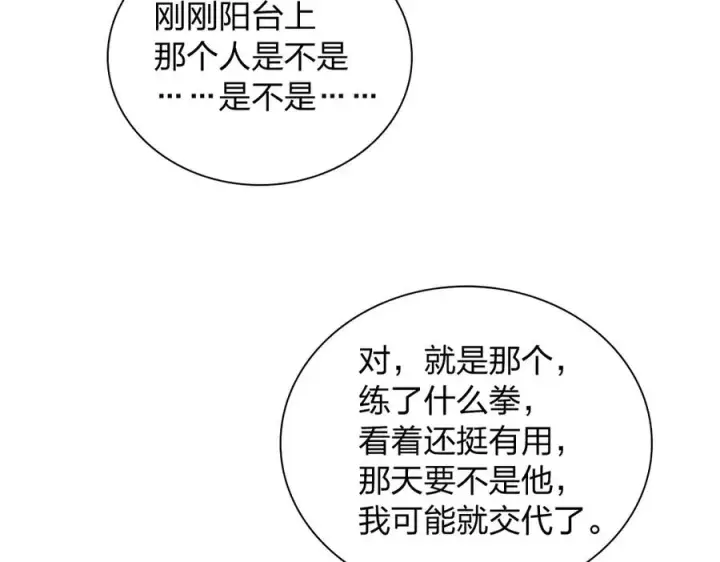 《我家老婆来自一千年前》270图31