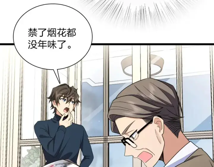 《我家老婆来自一千年前》270图71