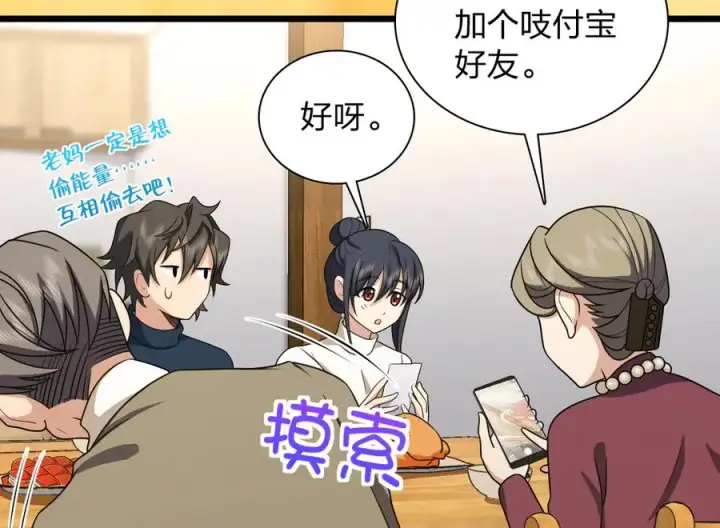 《我家老婆来自一千年前》270图91