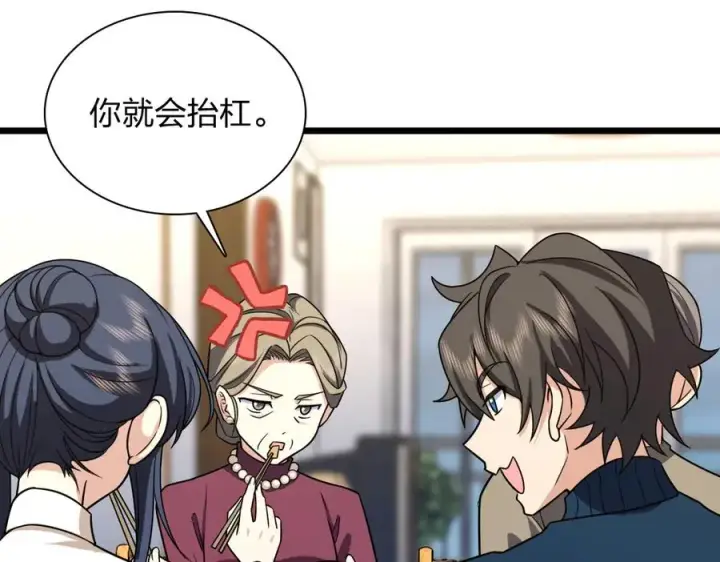 《我家老婆来自一千年前》271图16
