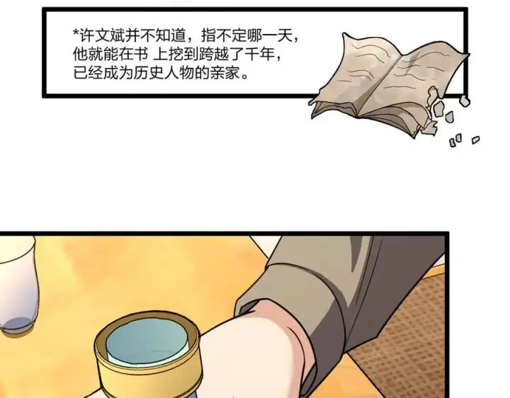 《我家老婆来自一千年前》271图27