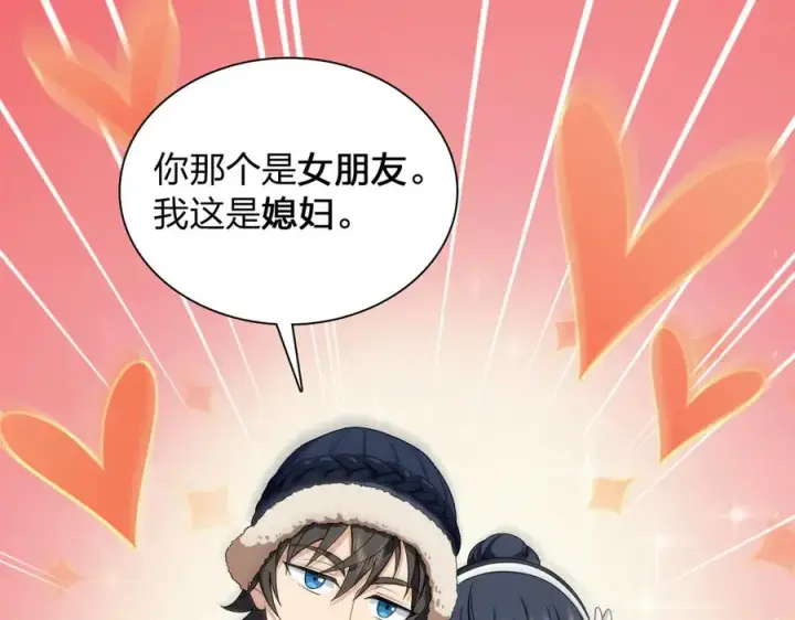 《我家老婆来自一千年前》271图75