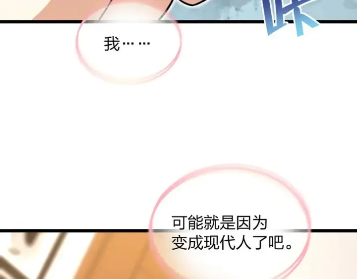 《我家老婆来自一千年前》273图110