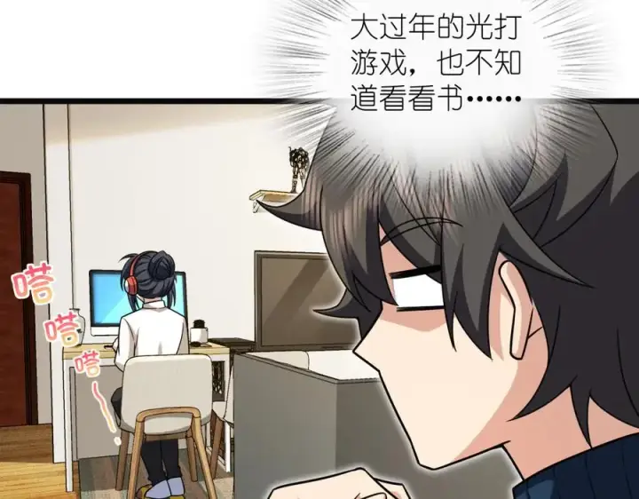《我家老婆来自一千年前》273图6