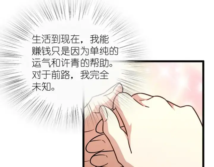 《我家老婆来自一千年前》273图82