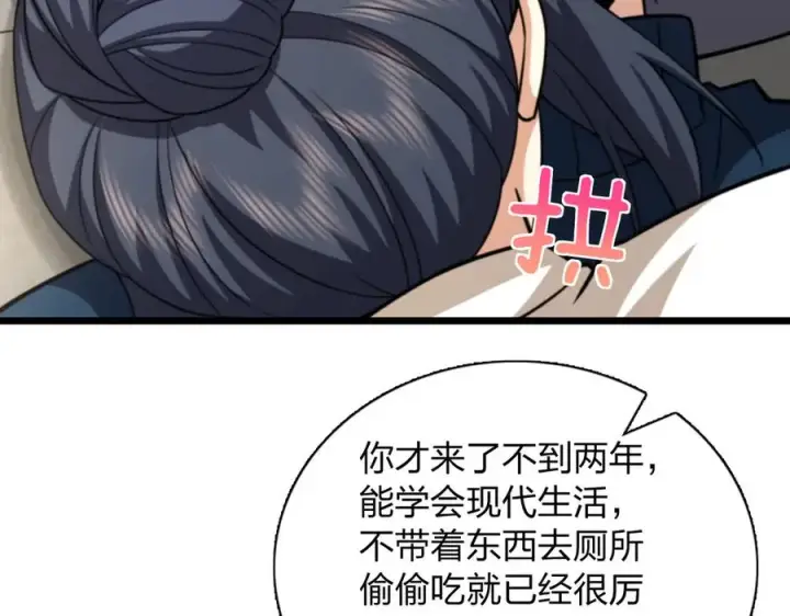 《我家老婆来自一千年前》273图99