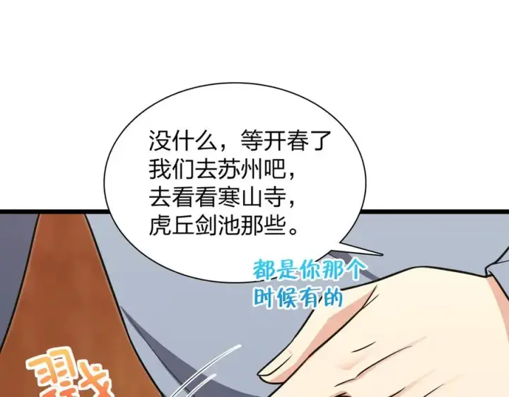 《我家老婆来自一千年前》274图106