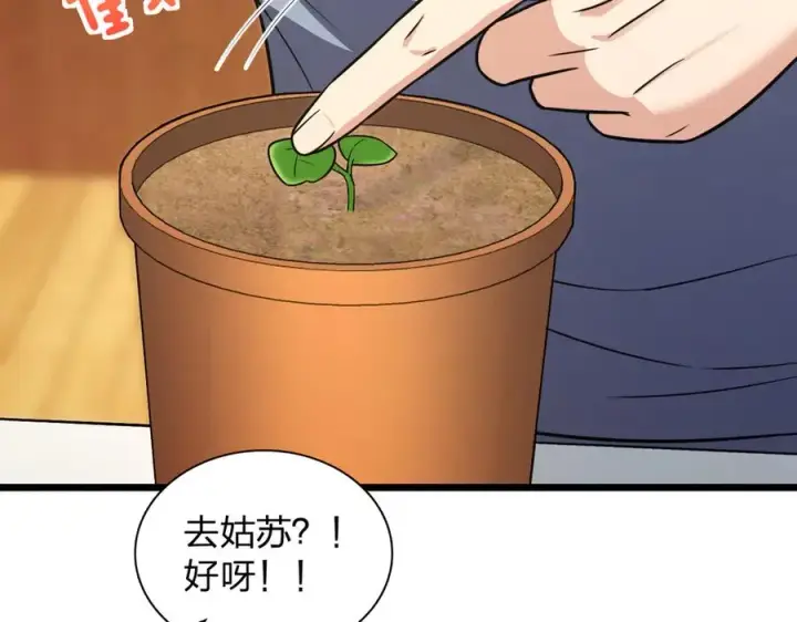 《我家老婆来自一千年前》274图107