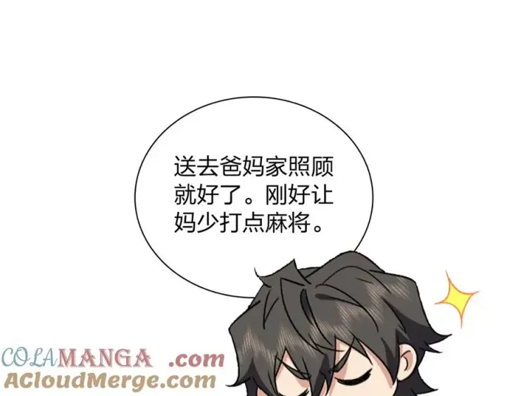 《我家老婆来自一千年前》274图113