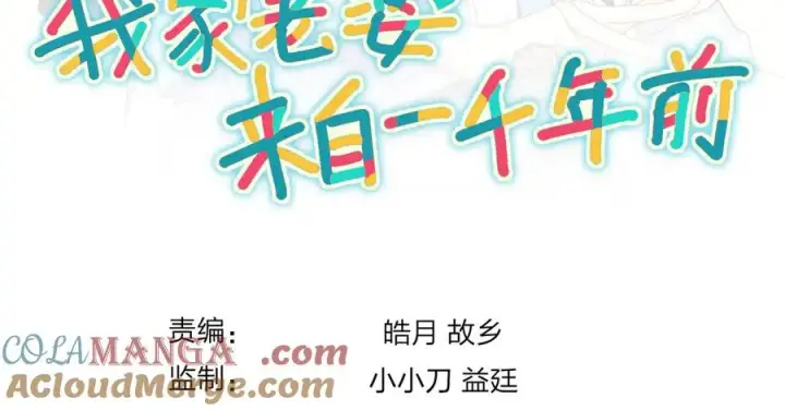 《我家老婆来自一千年前》274图173