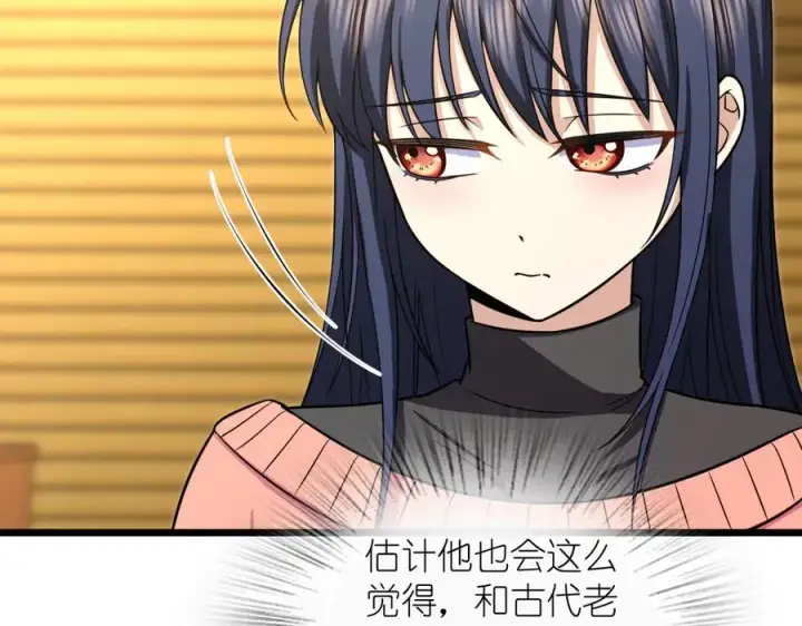 《我家老婆来自一千年前》274图94