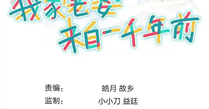 《我家老婆来自一千年前》275图151