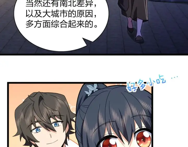 《我家老婆来自一千年前》276图54