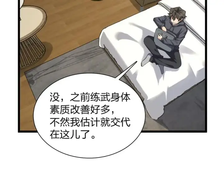《我家老婆来自一千年前》278图104
