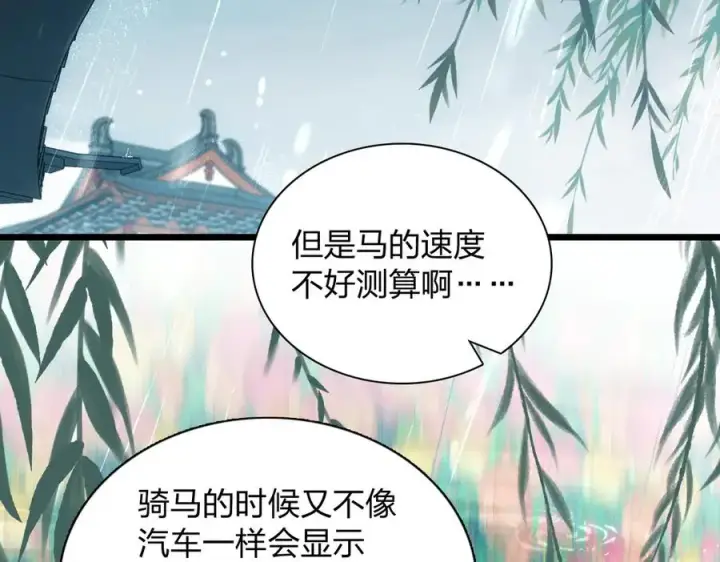 《我家老婆来自一千年前》278图28