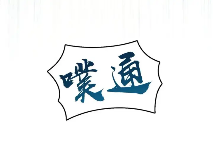 《我家老婆来自一千年前》278图52
