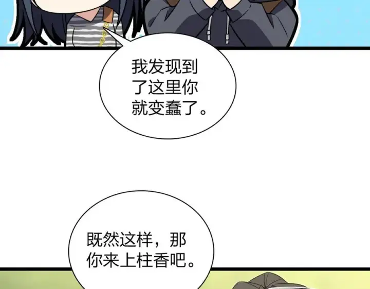 《我家老婆来自一千年前》279图90