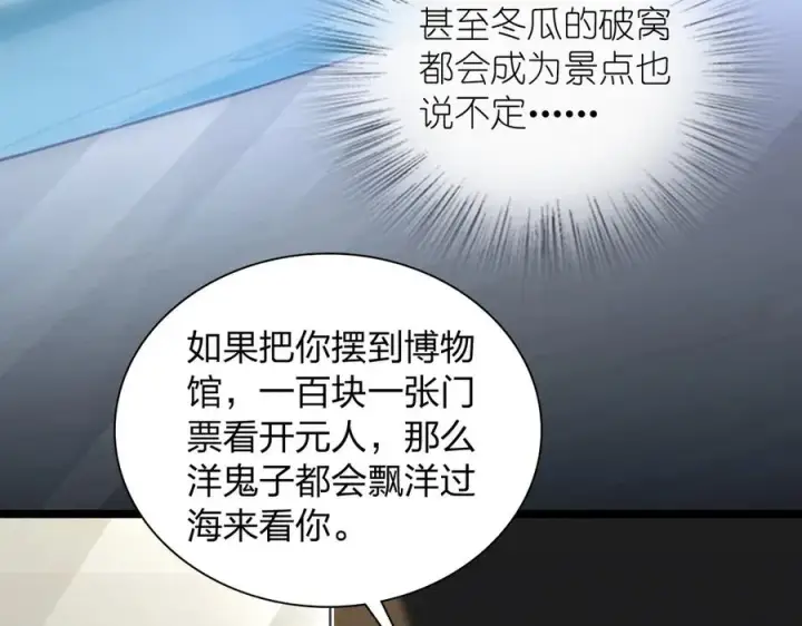 《我家老婆来自一千年前》280图115