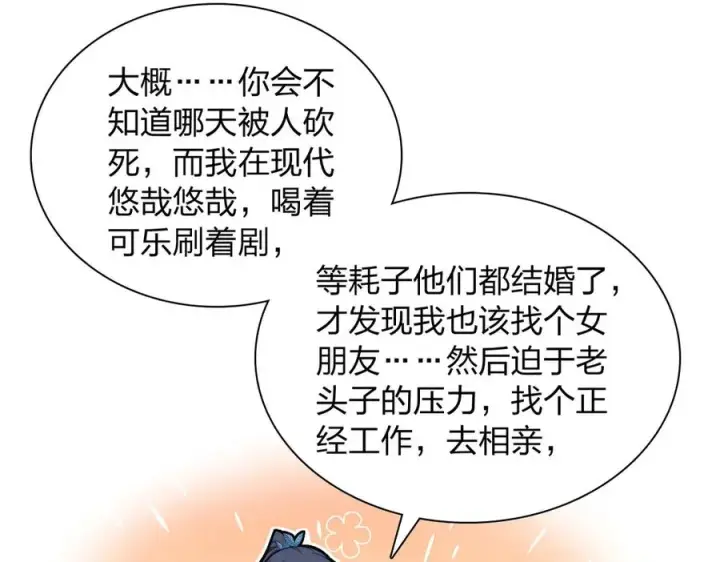 《我家老婆来自一千年前》280图23