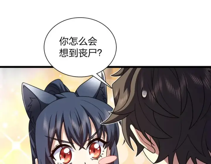 《我家老婆来自一千年前》280图80