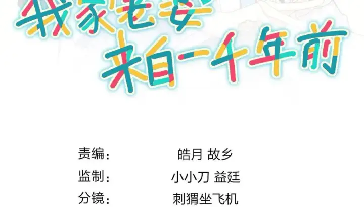 《我家老婆来自一千年前》281图162