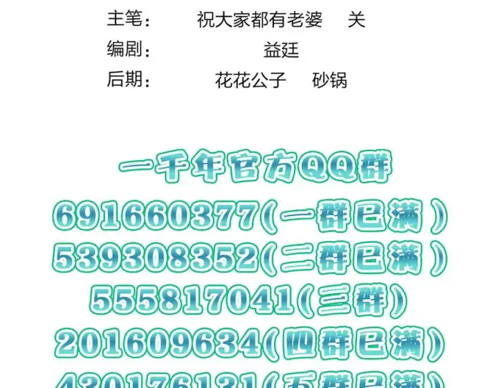 《我家老婆来自一千年前》281图163