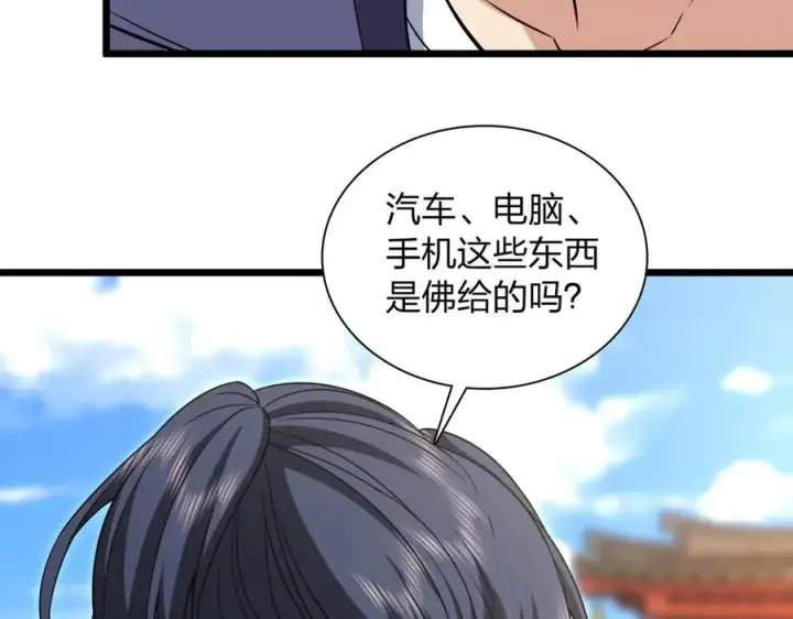 《我家老婆来自一千年前》282图104
