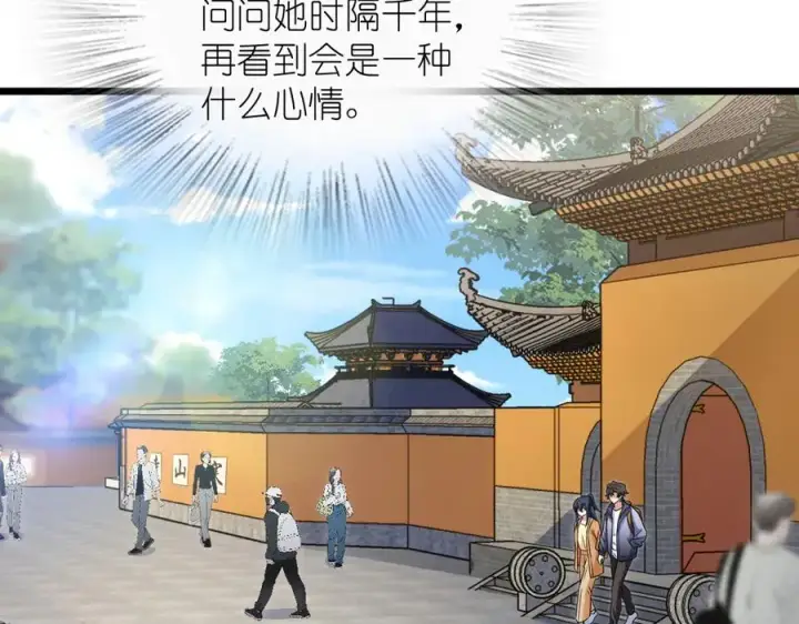《我家老婆来自一千年前》282图12