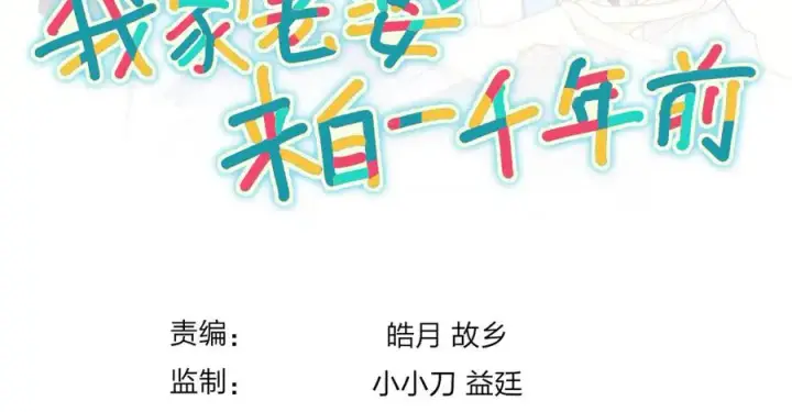 《我家老婆来自一千年前》282图192