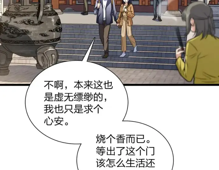 《我家老婆来自一千年前》282图66