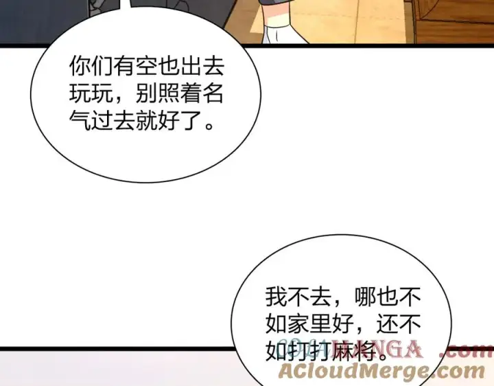 《我家老婆来自一千年前》284图101