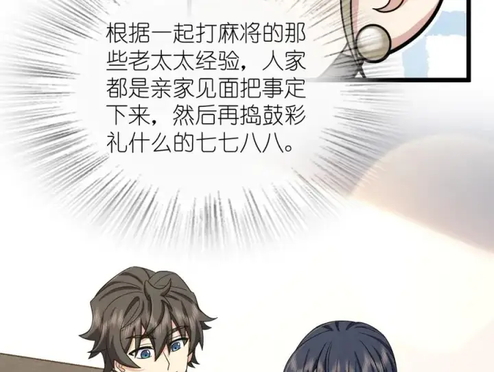 《我家老婆来自一千年前》284图104