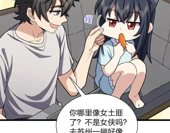 《我家老婆来自一千年前》284图40