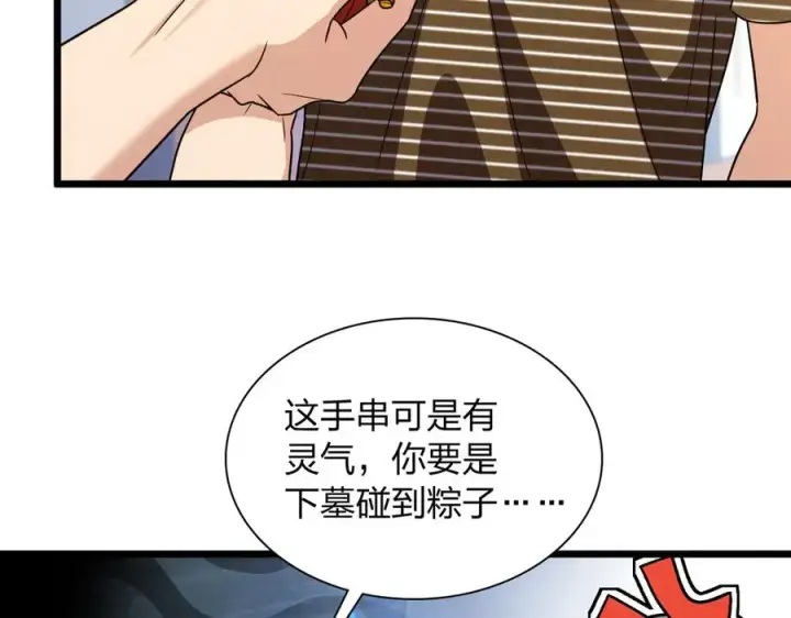 《我家老婆来自一千年前》284图88