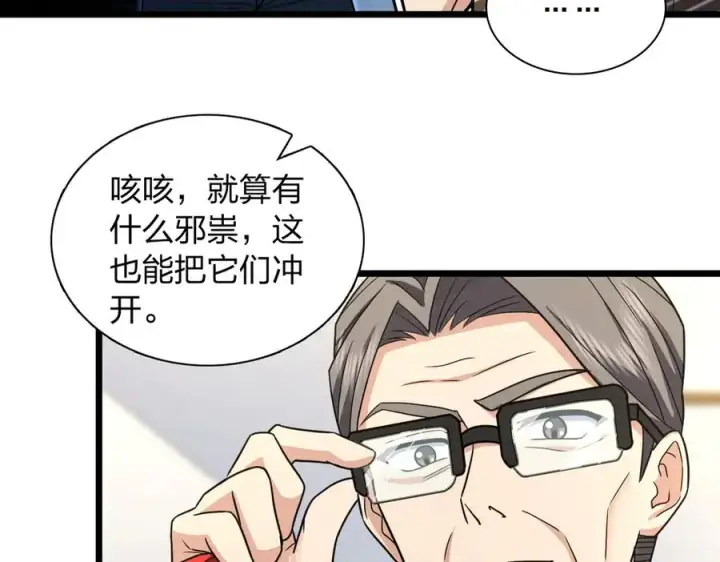 《我家老婆来自一千年前》284图91