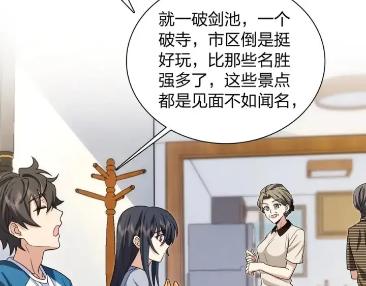 《我家老婆来自一千年前》284图99