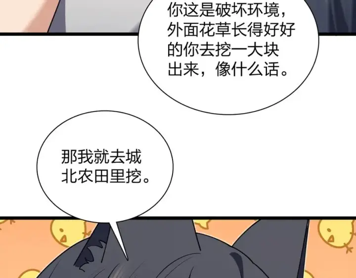 《我家老婆来自一千年前》285图70
