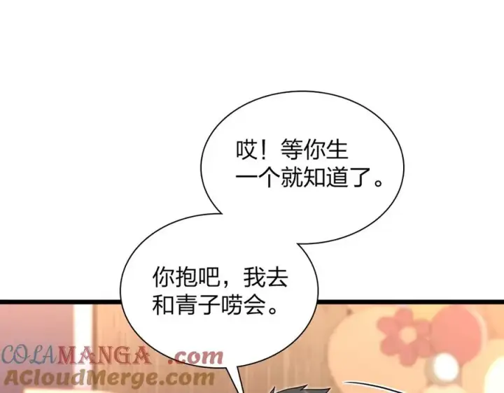 《我家老婆来自一千年前》286图37