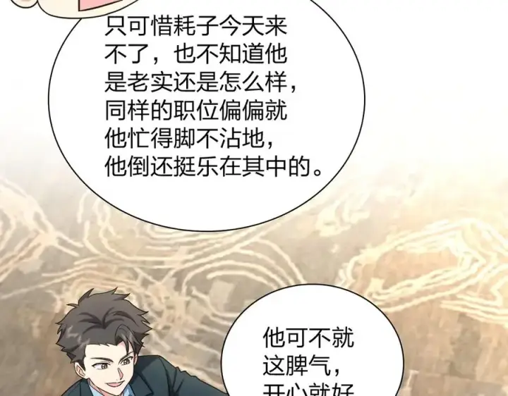 《我家老婆来自一千年前》286图43