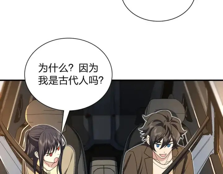 《我家老婆来自一千年前》289图55