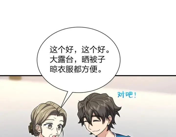 《我家老婆来自一千年前》291图104