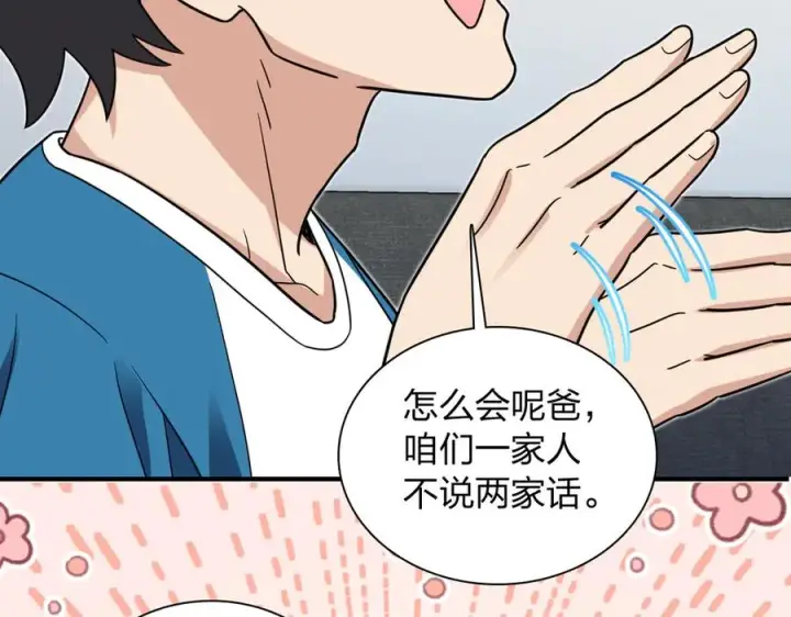 《我家老婆来自一千年前》291图120