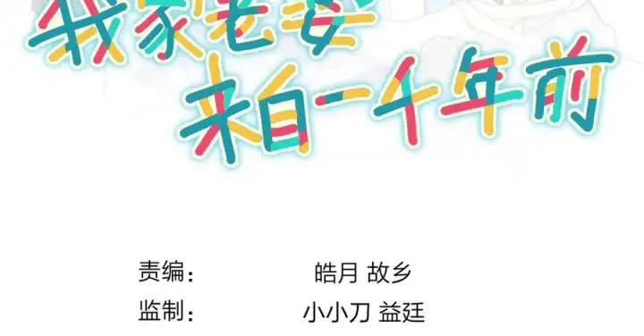 《我家老婆来自一千年前》291图172